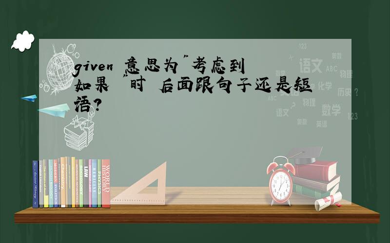 given 意思为