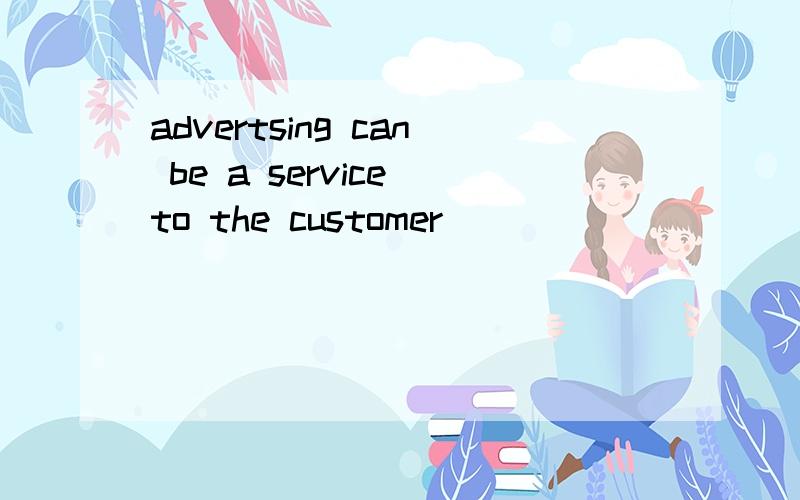 advertsing can be a service to the customer