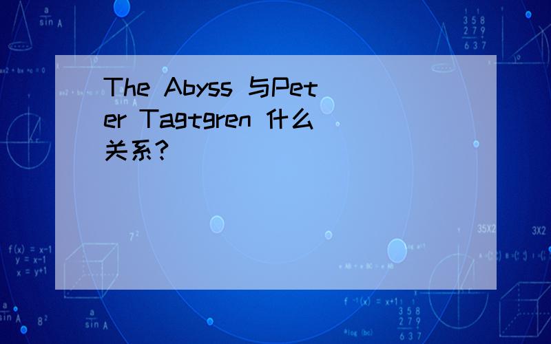 The Abyss 与Peter Tagtgren 什么关系?