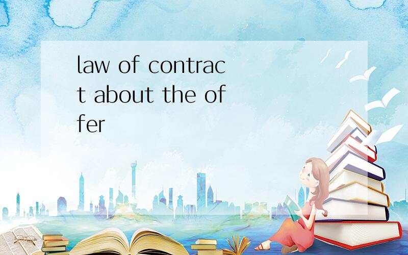 law of contract about the offer