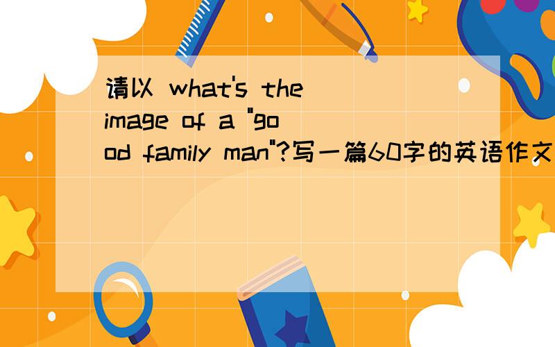 请以 what's the image of a 