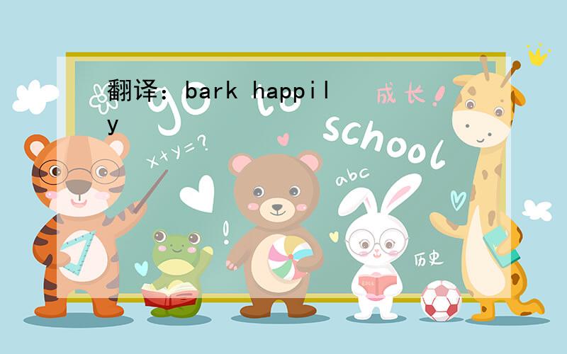 翻译：bark happily