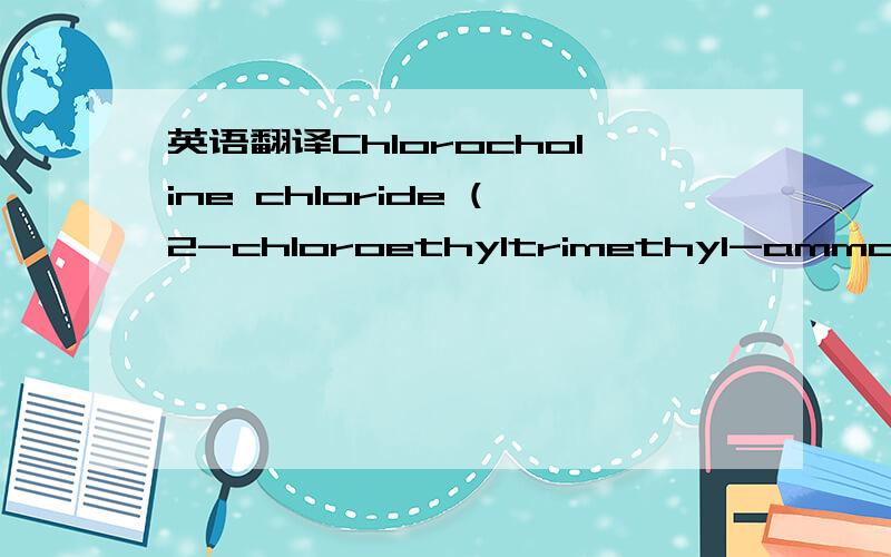 英语翻译Chlorocholine chloride (2-chloroethyltrimethyl-ammonium