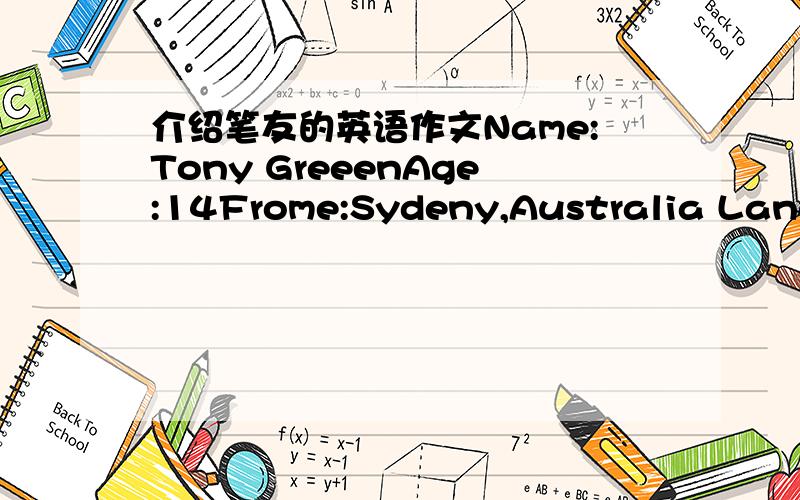 介绍笔友的英语作文Name:Tony GreeenAge:14Frome:Sydeny,Australia Langua