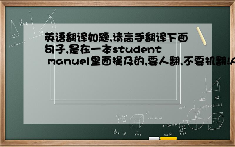 英语翻译如题,请高手翻译下面句子,是在一本student manuel里面提及的,要人翻,不要机翻!Allprogram