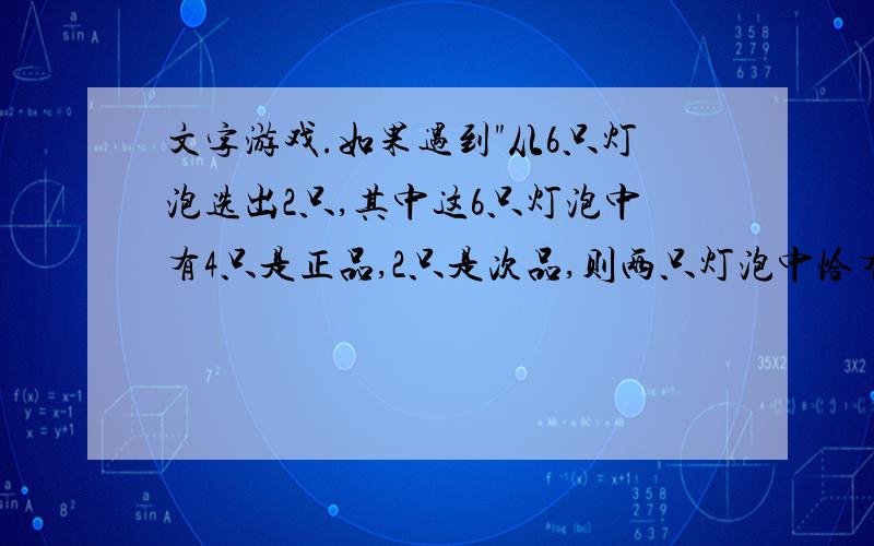 文字游戏.如果遇到