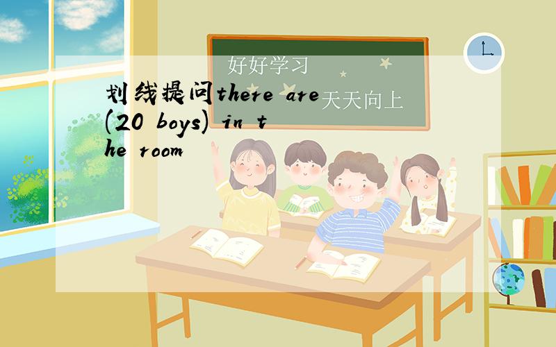 划线提问there are (20 boys) in the room