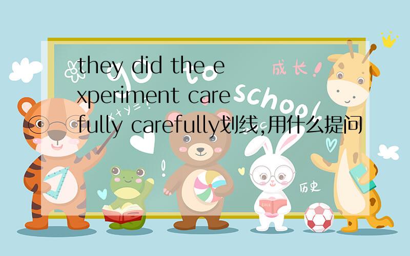 they did the experiment carefully carefully划线,用什么提问