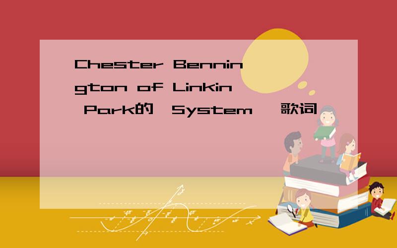 Chester Bennington of Linkin Park的《System》 歌词