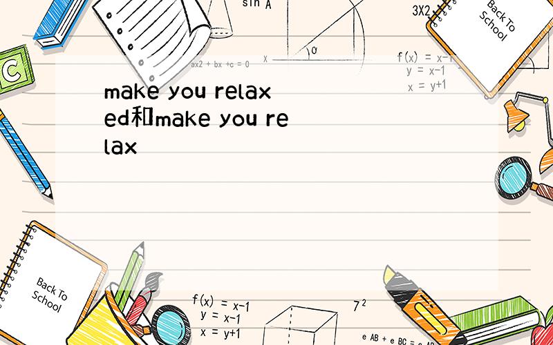 make you relaxed和make you relax