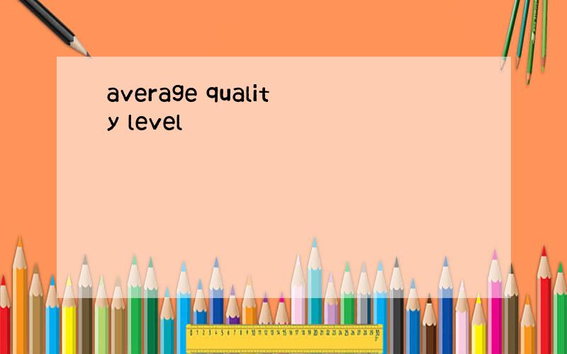 average quality level