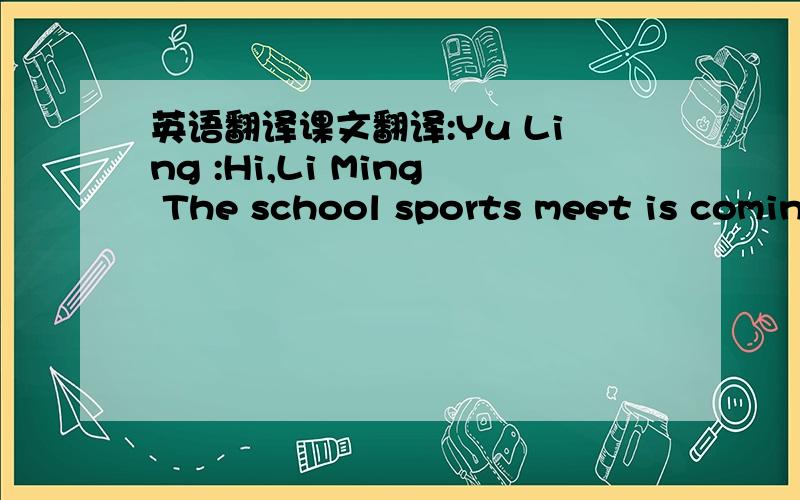 英语翻译课文翻译:Yu Ling :Hi,Li Ming The school sports meet is comin