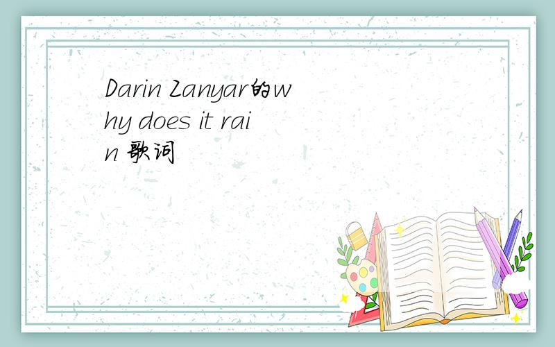 Darin Zanyar的why does it rain 歌词