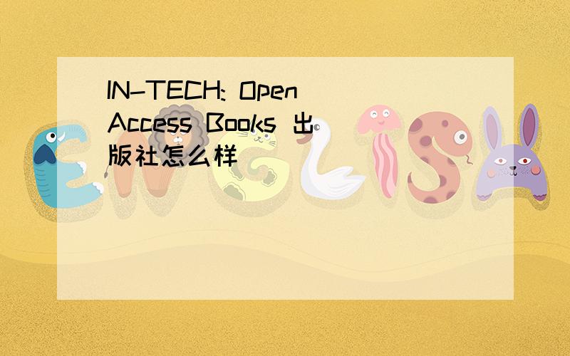 IN-TECH: Open Access Books 出版社怎么样