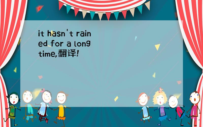 it hasn't rained for a long time,翻译!