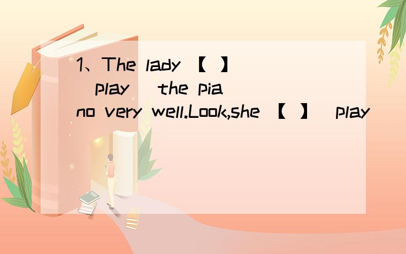 1、The lady 【 】（play） the piano very well.Look,she 【 】（play）