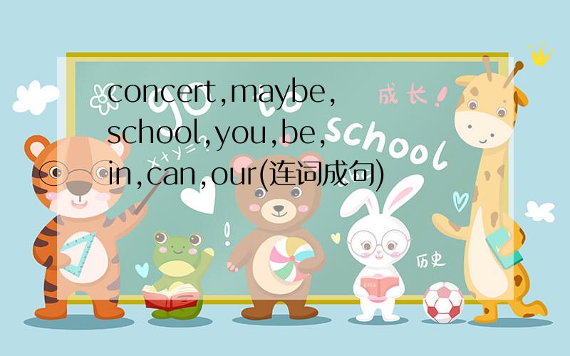 concert,maybe,school,you,be,in,can,our(连词成句)