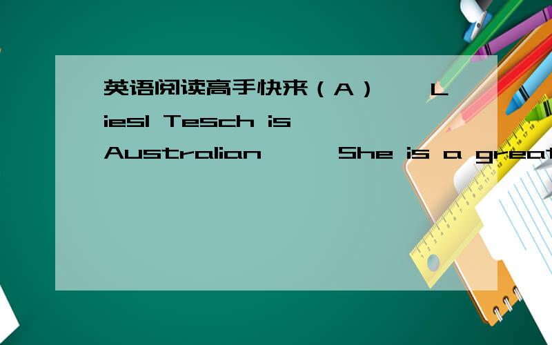 英语阅读高手快来（A）——Liesl Tesch is Australian——,She is a great spor