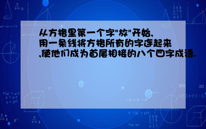 从方格里第一个字