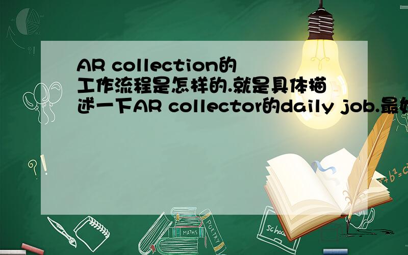 AR collection的工作流程是怎样的.就是具体描述一下AR collector的daily job.最好是英文的