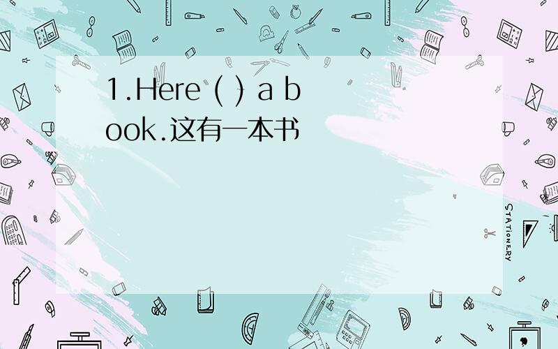 1.Here ( ) a book.这有一本书