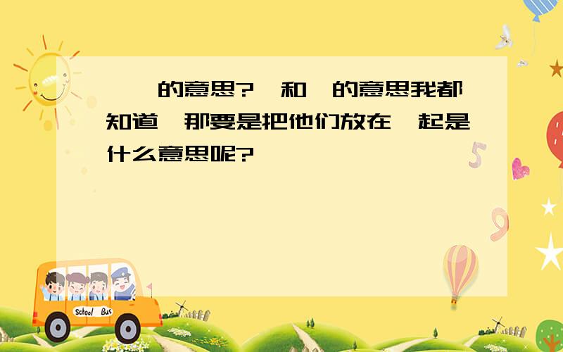 姒葭的意思?姒和葭的意思我都知道,那要是把他们放在一起是什么意思呢?