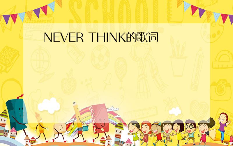 NEVER THINK的歌词