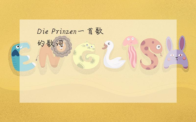 Die Prinzen一首歌的歌词