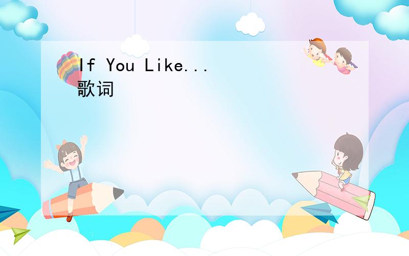 If You Like...歌词