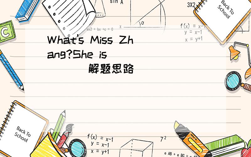 What's Miss Zhang?She is_______ 解题思路