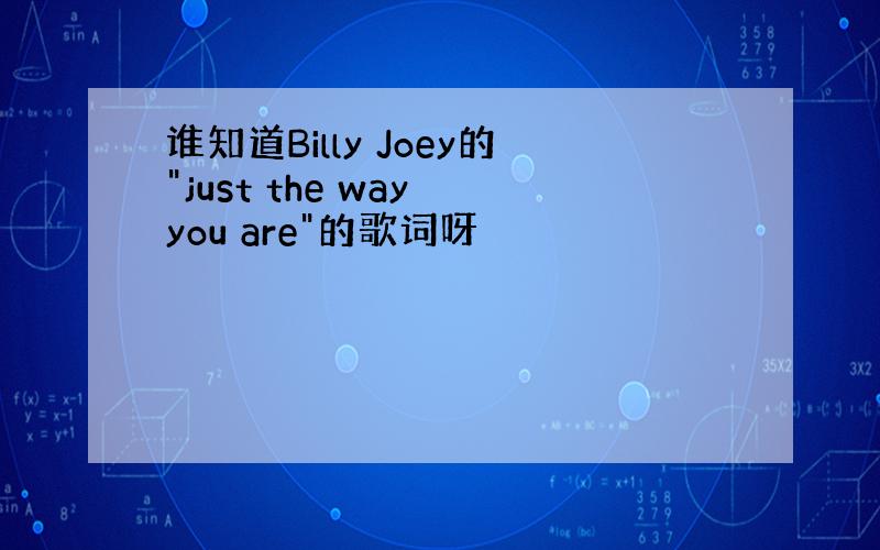 谁知道Billy Joey的