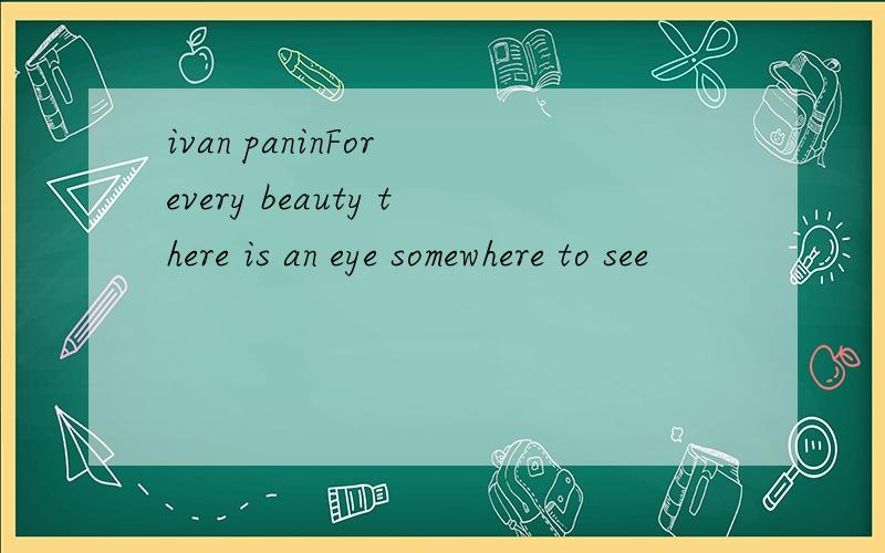 ivan paninFor every beauty there is an eye somewhere to see