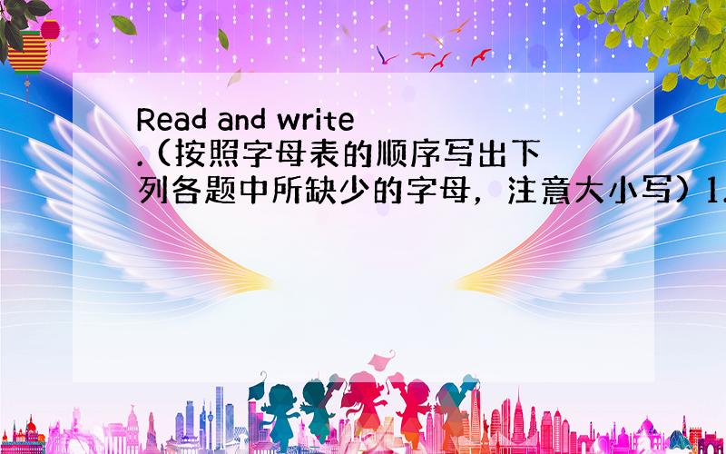 Read and write. (按照字母表的顺序写出下列各题中所缺少的字母，注意大小写) 1. u v  &