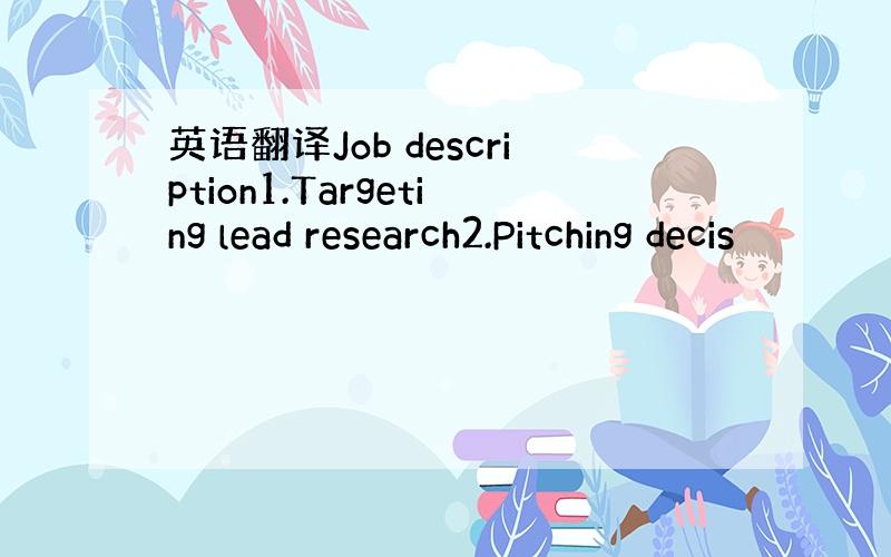 英语翻译Job description1.Targeting lead research2.Pitching decis