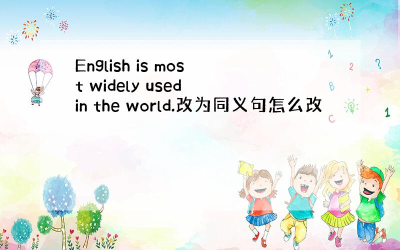 English is most widely used in the world.改为同义句怎么改