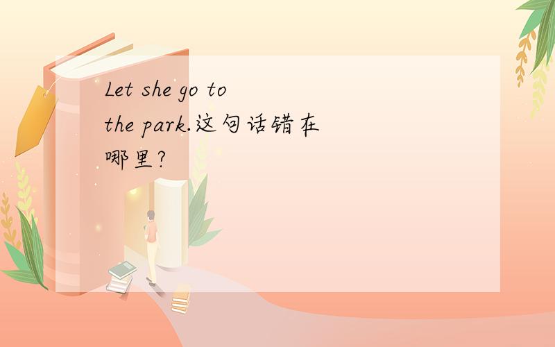 Let she go to the park.这句话错在哪里?