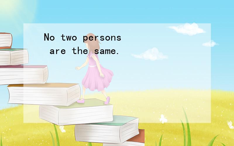 No two persons are the same.