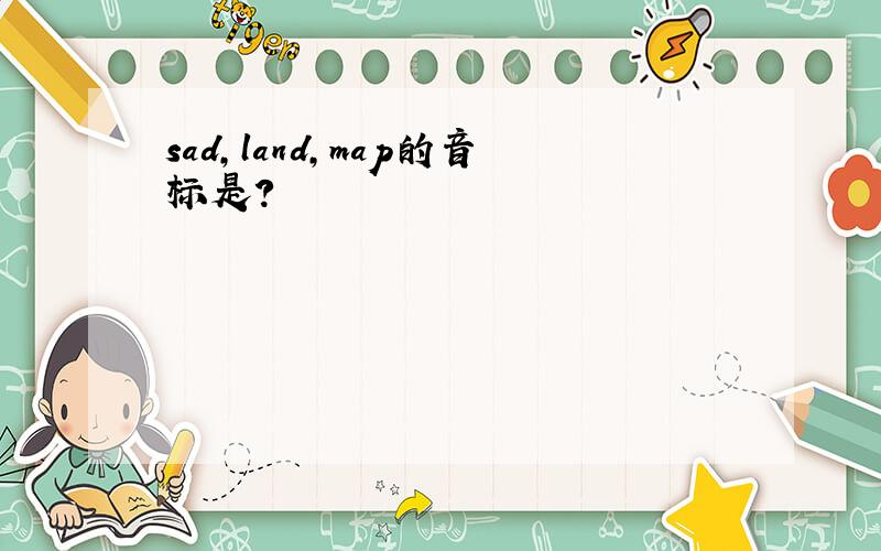 sad,land,map的音标是?