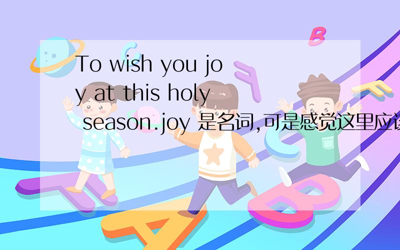 To wish you joy at this holy season.joy 是名词,可是感觉这里应该用形容词