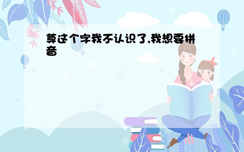 荨这个字我不认识了,我想要拼音