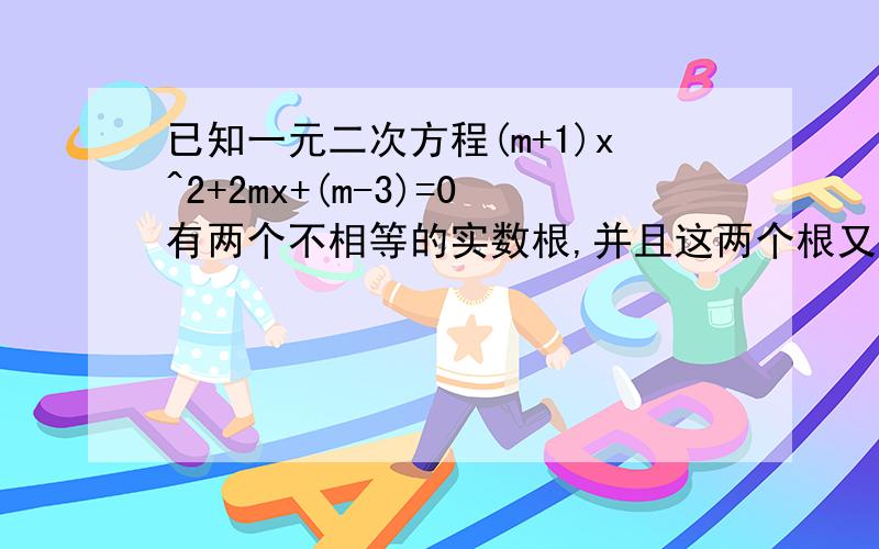 已知一元二次方程(m+1)x^2+2mx+(m-3)=0有两个不相等的实数根,并且这两个根又不互为相反数,求m的取值范围