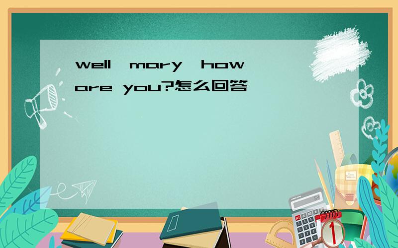 well,mary,how are you?怎么回答