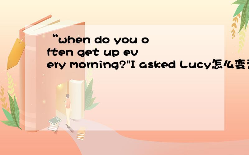 “when do you often get up every morning?