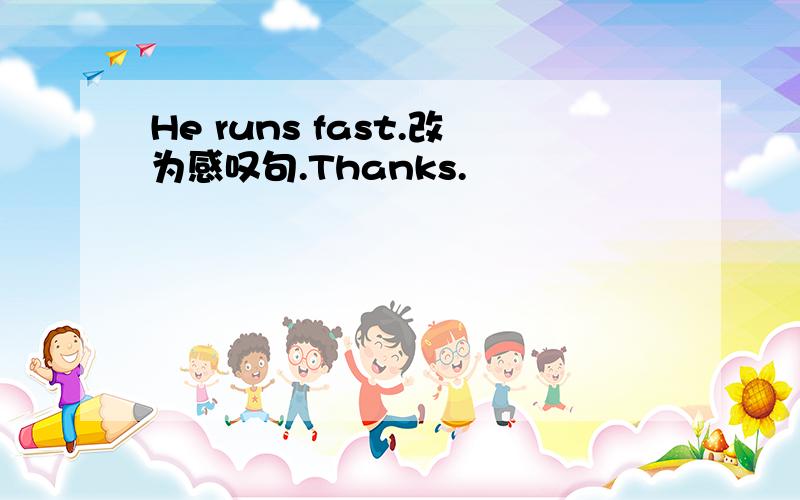 He runs fast.改为感叹句.Thanks.