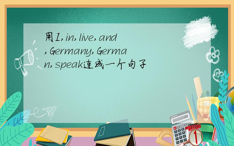 用I,in,live,and,Germany,German,speak连成一个句子