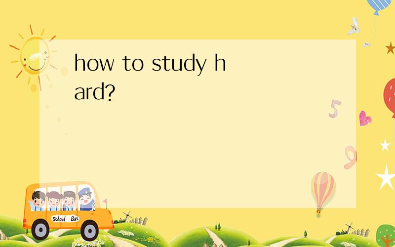 how to study hard?