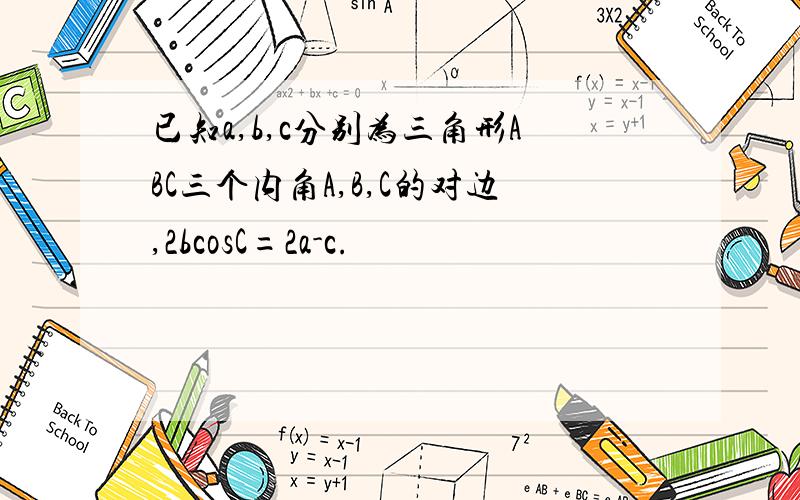 已知a,b,c分别为三角形ABC三个内角A,B,C的对边,2bcosC=2a-c.