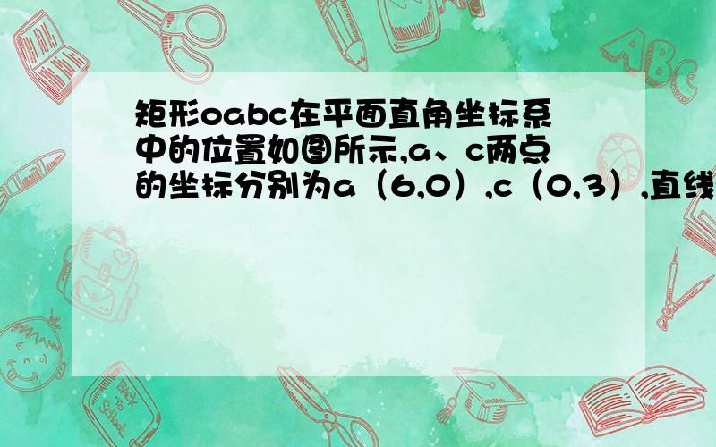 矩形oabc在平面直角坐标系中的位置如图所示,a、c两点的坐标分别为a（6,0）,c（0,3）,直线y=-3/4x+9/