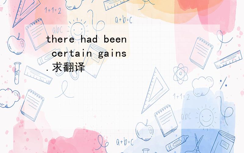 there had been certain gains.求翻译