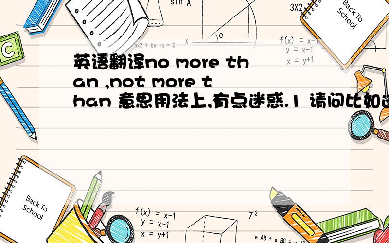 英语翻译no more than ,not more than 意思用法上,有点迷惑.1 请问比如这两个翻译：【不到 5